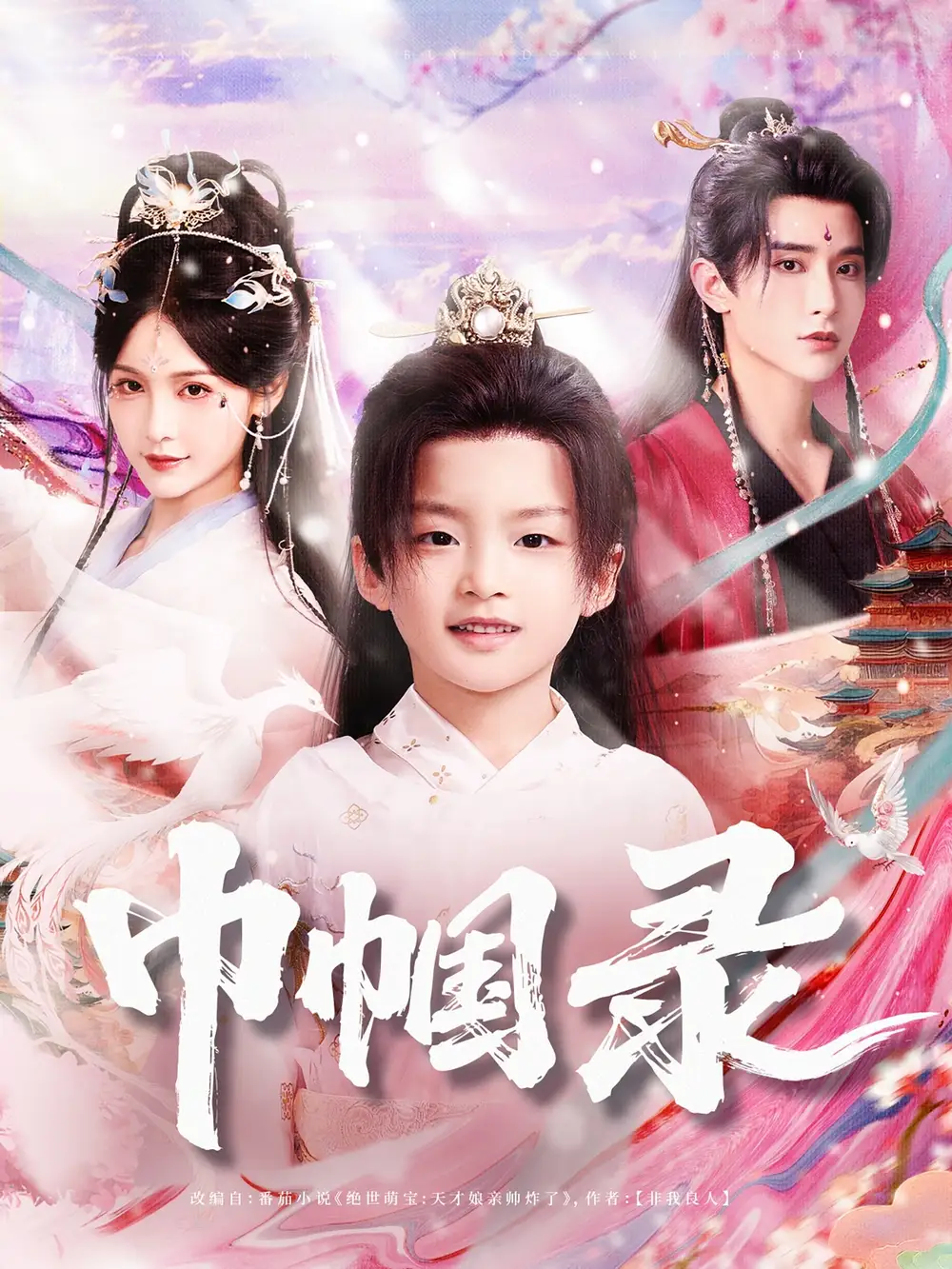 《巾帼录(80集)》短剧全集免费在线看