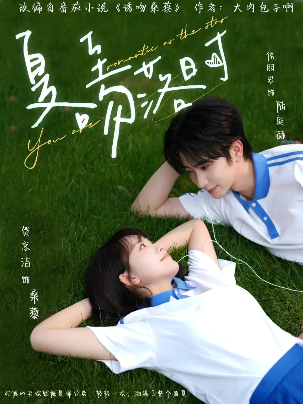 《夏至吻落时((77集)》短剧全集免费在线看