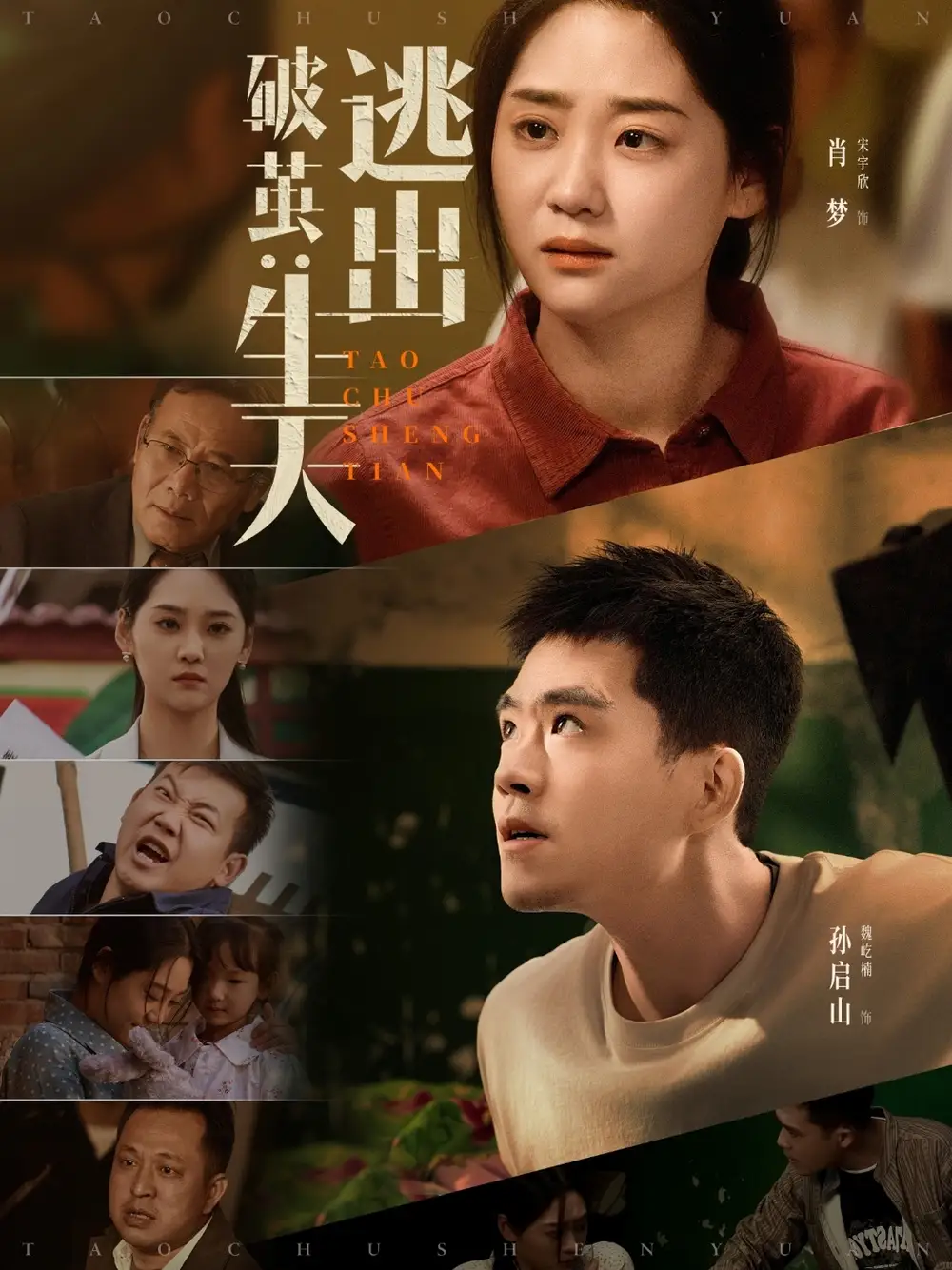《破茧:逃出生天(54集)》短剧全集免费在线看