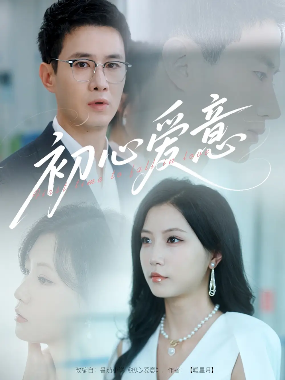 《初心爱意(60集)徐漫宁&黎滋》短剧全集免费在线看