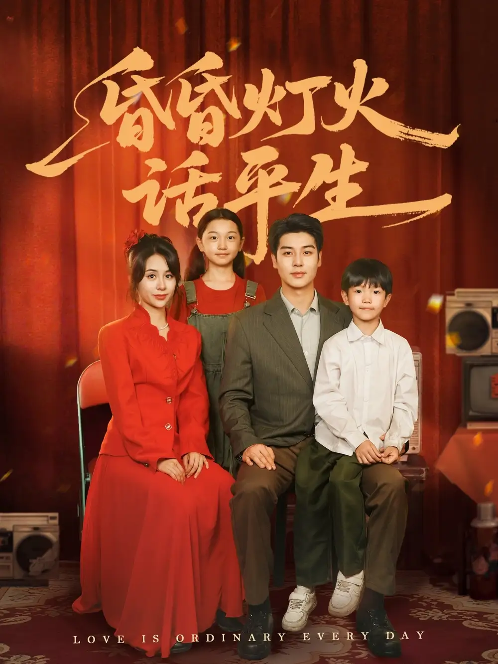 《昏昏灯火话平生(60集)》短剧全集免费在线看
