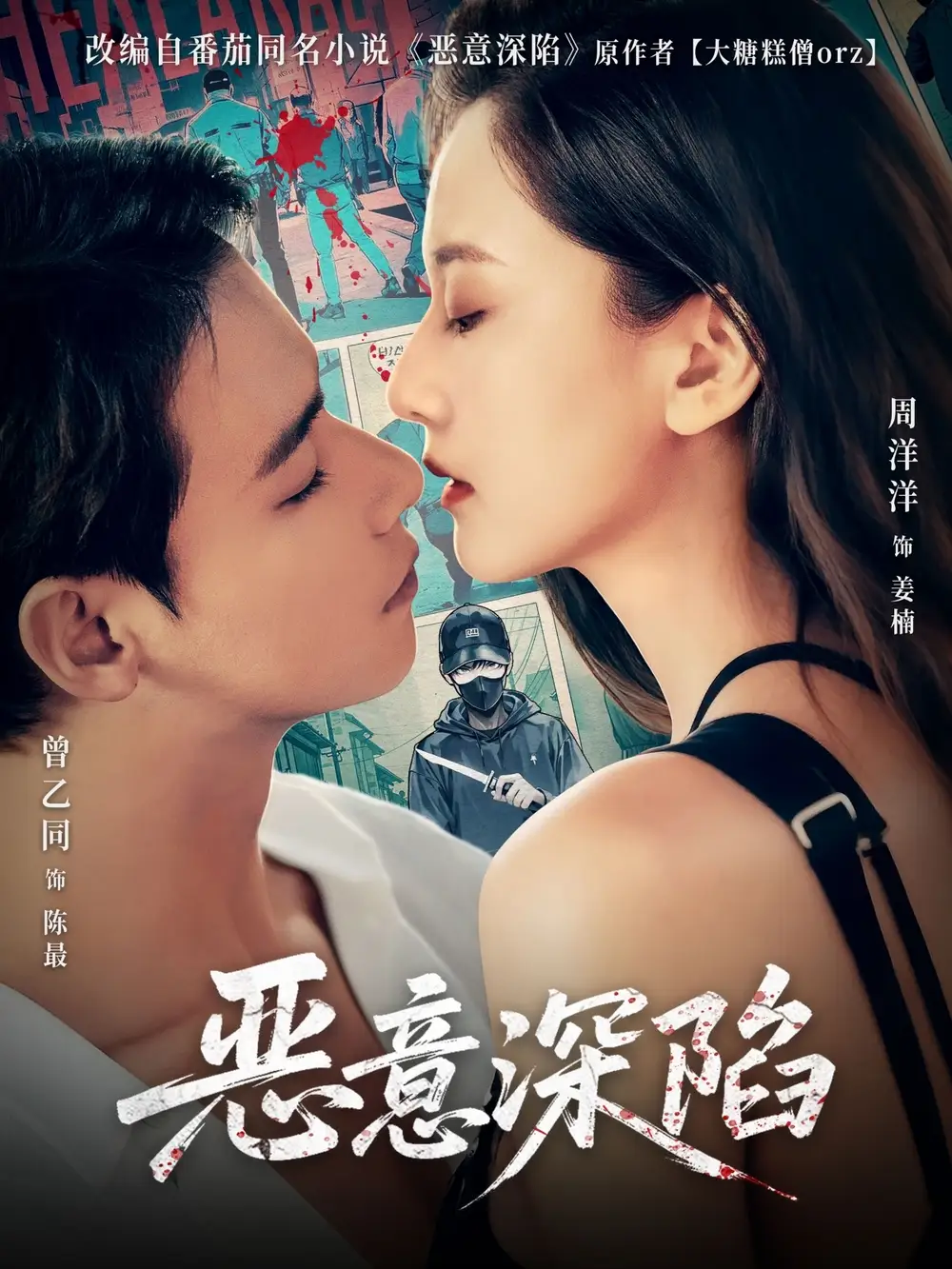 《恶意深陷(80集)》短剧全集免费在线看