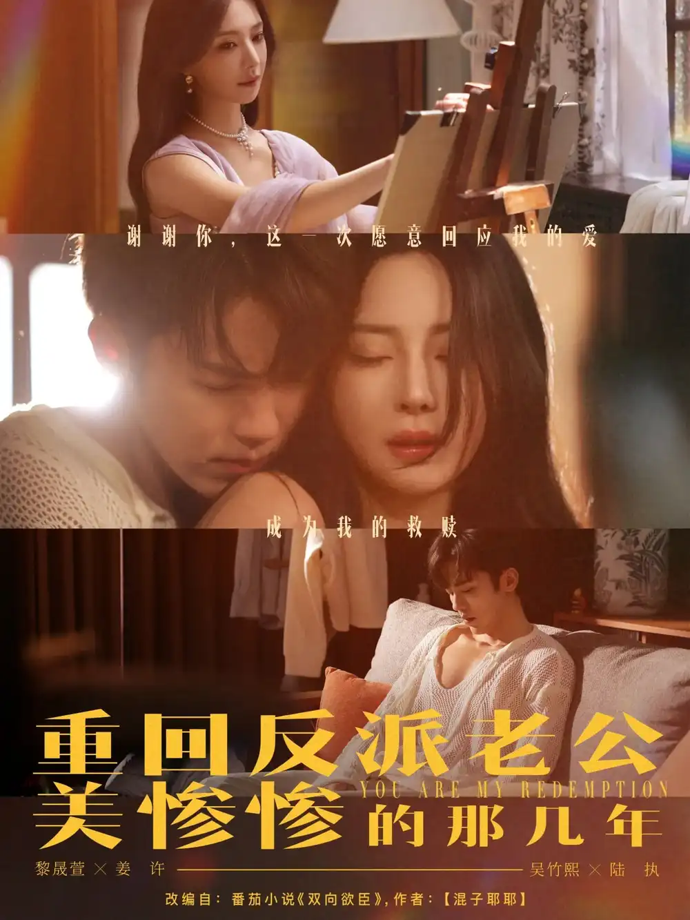 《重回反派老公美惨惨的那几年(79集)吴竹熙&黎晟萱》短剧全集免费在线看