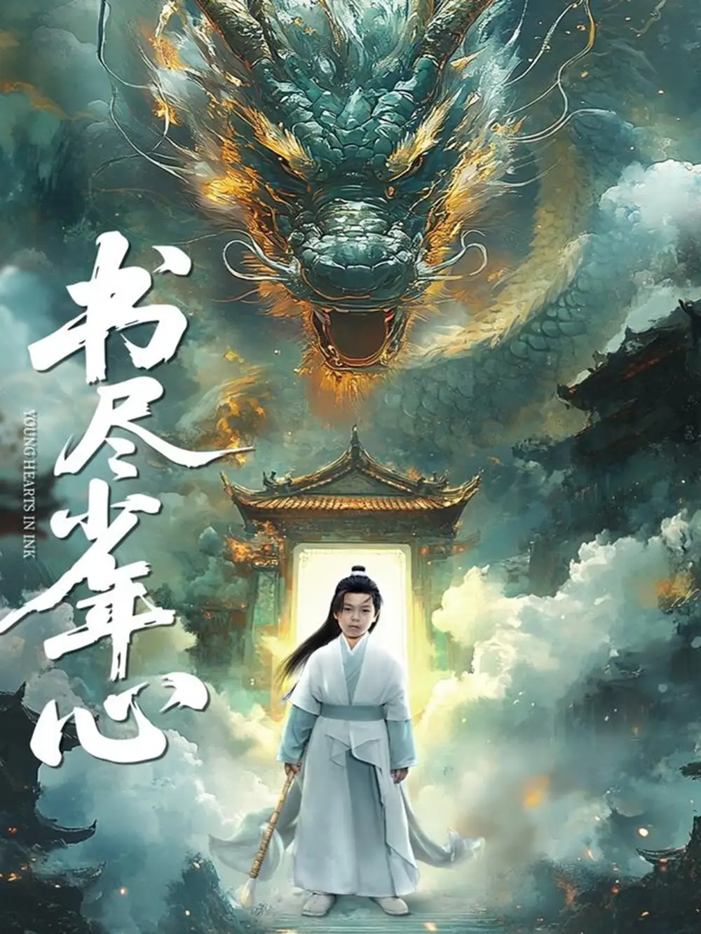 《书尽少年心(68集)》短剧全集免费在线看