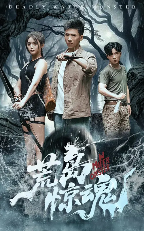 《荒岛惊魂(36集》短剧全集免费在线看