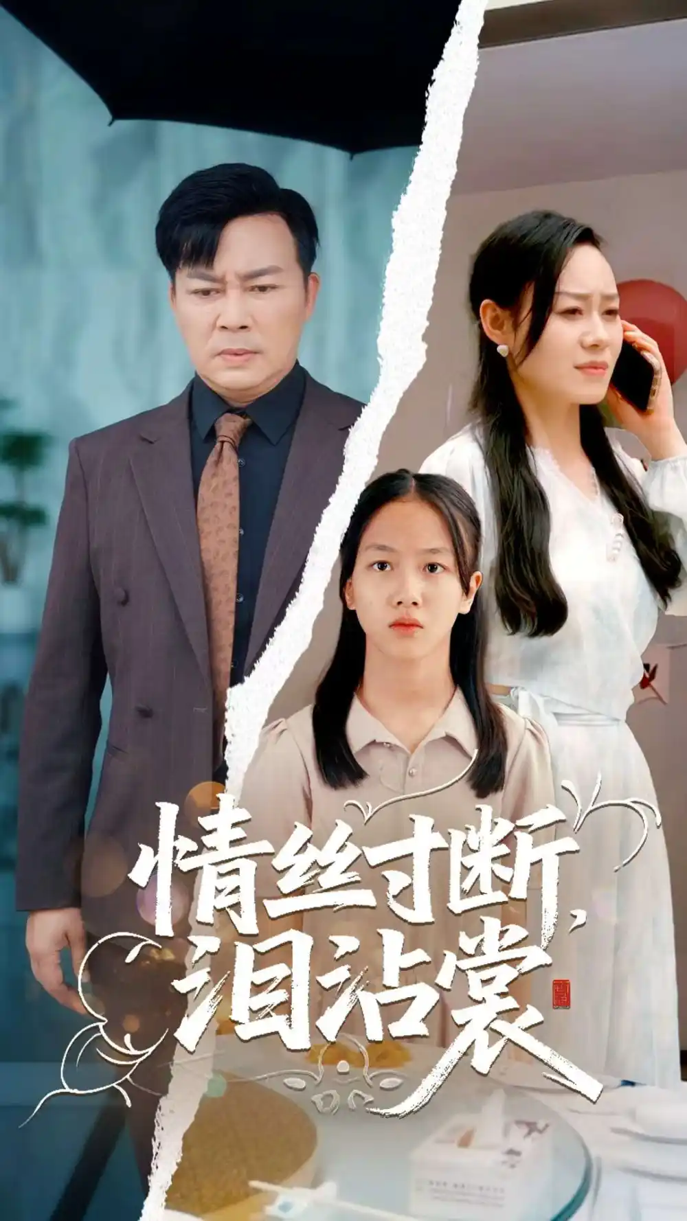 《情丝寸断泪沾裳(69集)王若伊&孙嵘》短剧全集免费在线看