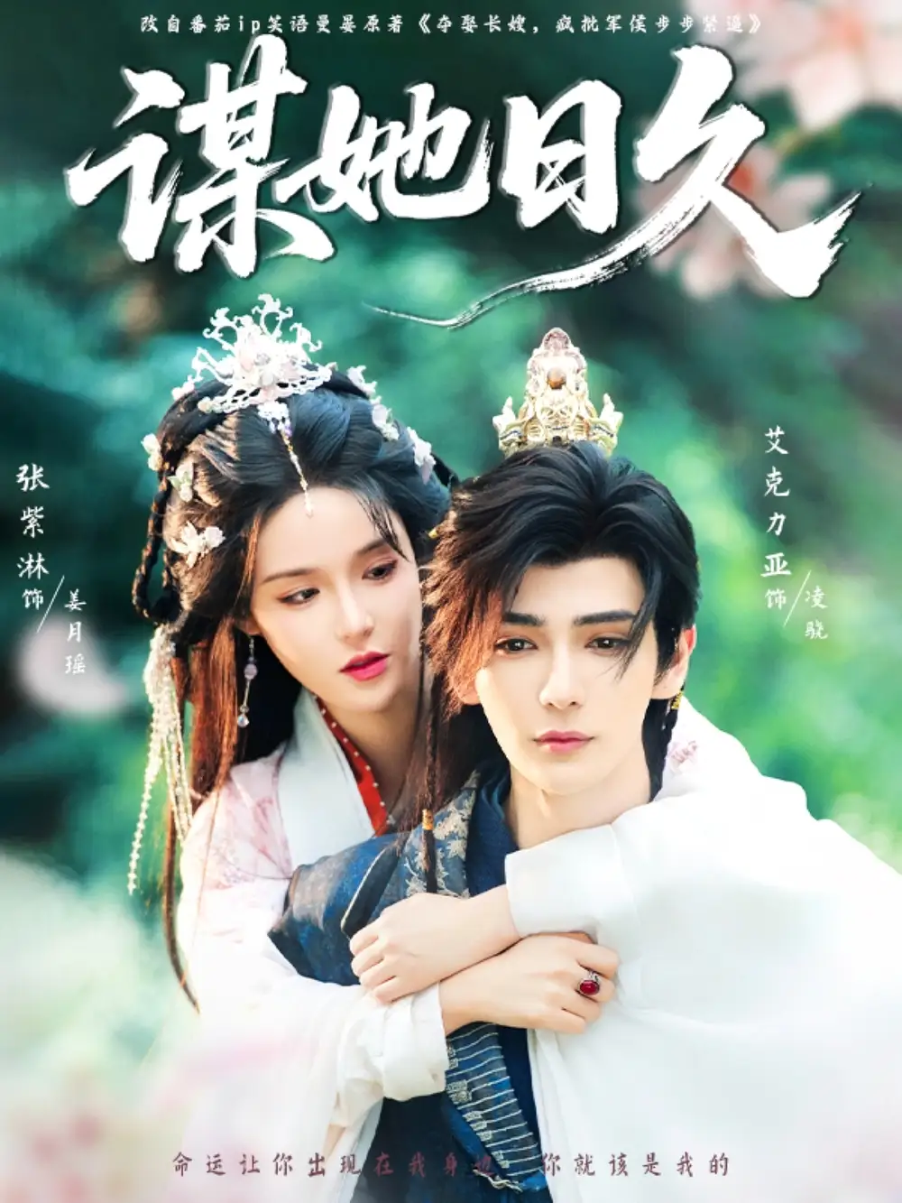 《谋她日久(74集)》短剧全集免费在线看