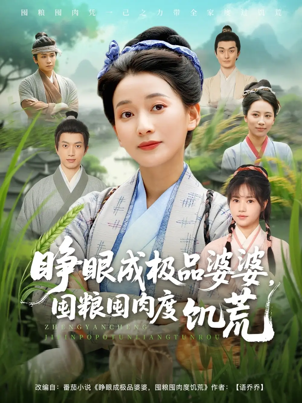 《睁眼成极品婆婆,囤粮囤肉度饥荒(81集)蔺瑞雪&张瑞成》短剧全集免费在线看