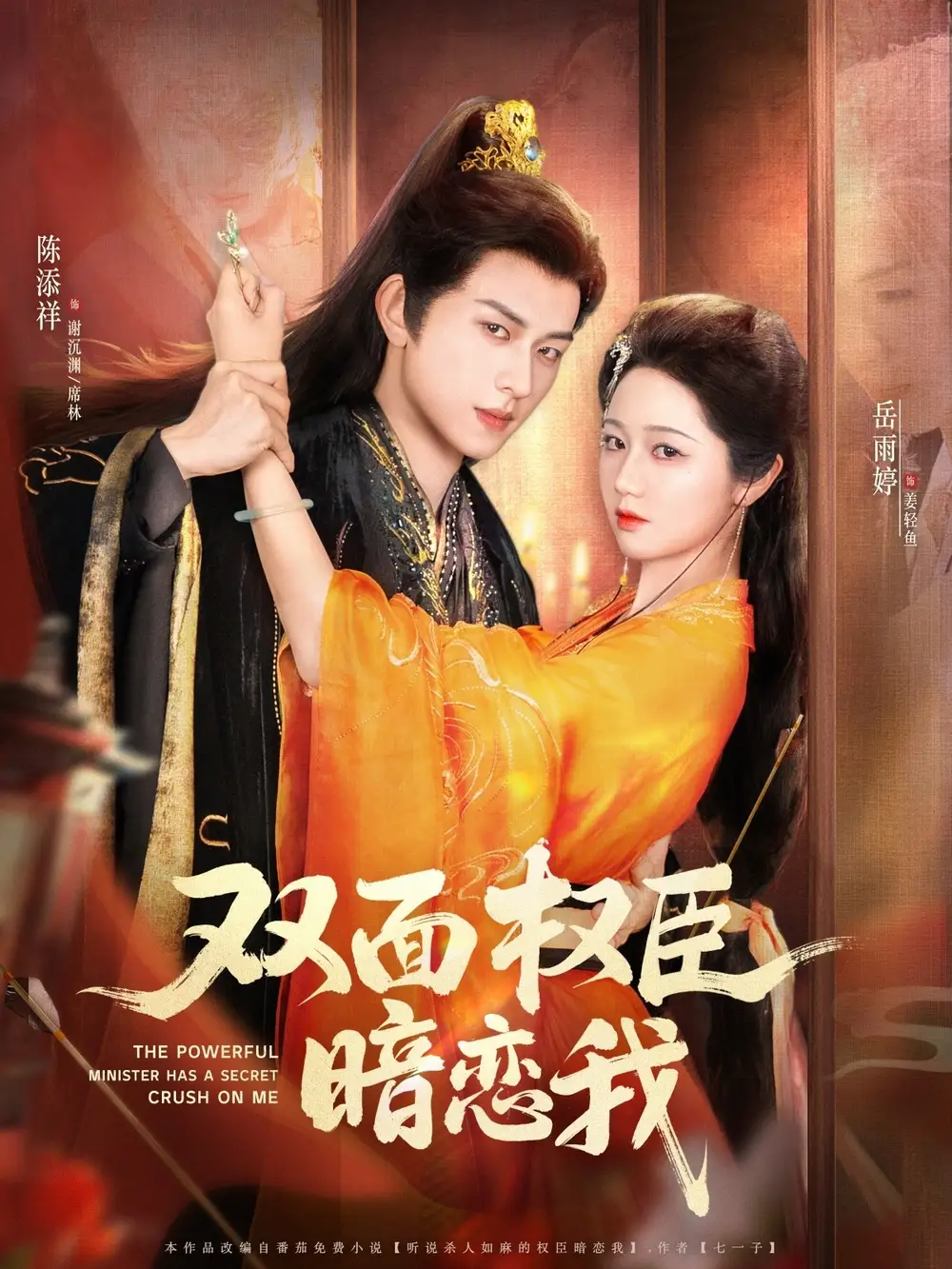 《双面权臣暗恋我(91集)》短剧全集免费在线看