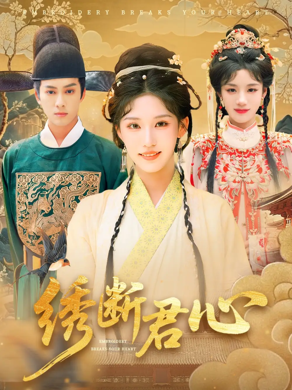 《绣断君心(75集)前隽逸&章凯玥》短剧全集免费在线看