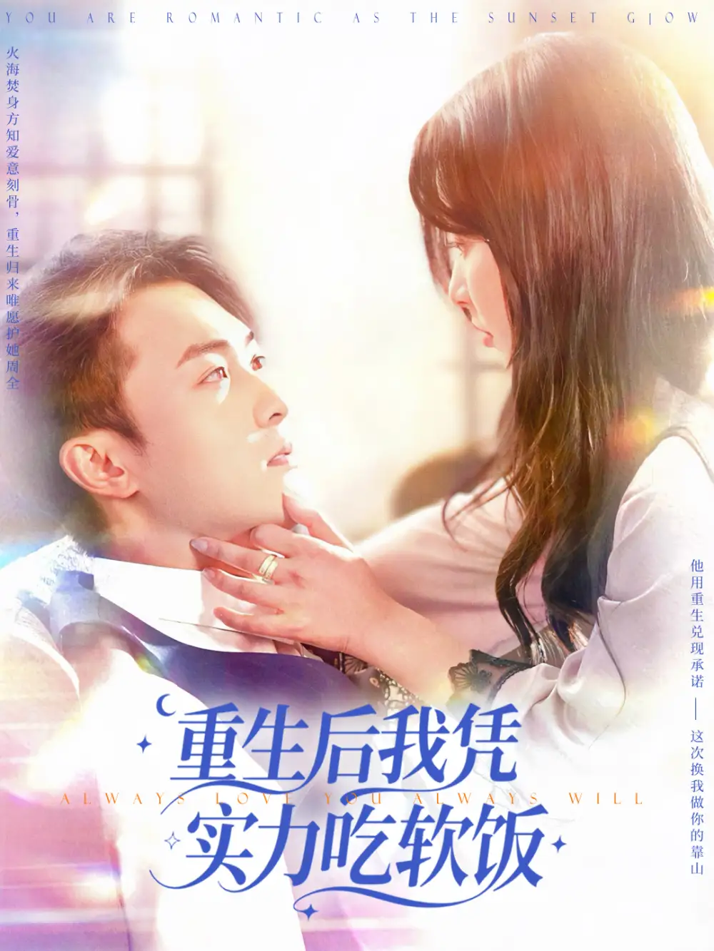 《重生后我凭实力吃软饭(52集)谭艳萍&杨富祥》短剧全集免费在线看
