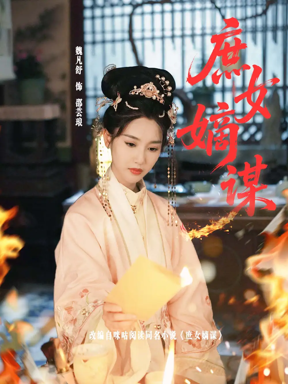 《庶女嫡谋(61集)魏凡舒》短剧全集免费在线看