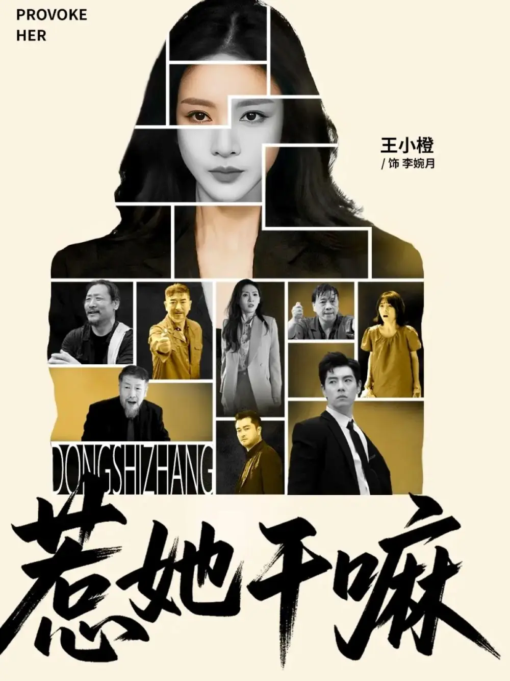 《惹她干嘛(62集)》短剧全集免费在线看