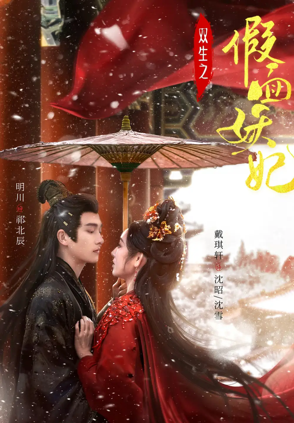 《双生之假面妖妃(85集)明川&戴琪轩》短剧全集免费在线看