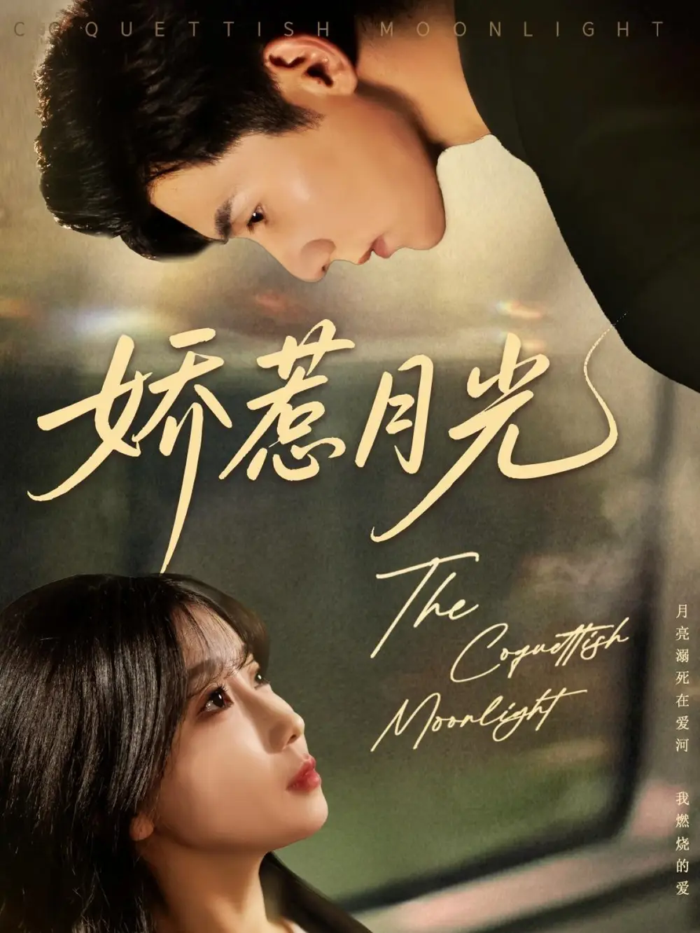 《娇惹月光(60集)吴宇航&苏语桐》短剧全集免费在线看