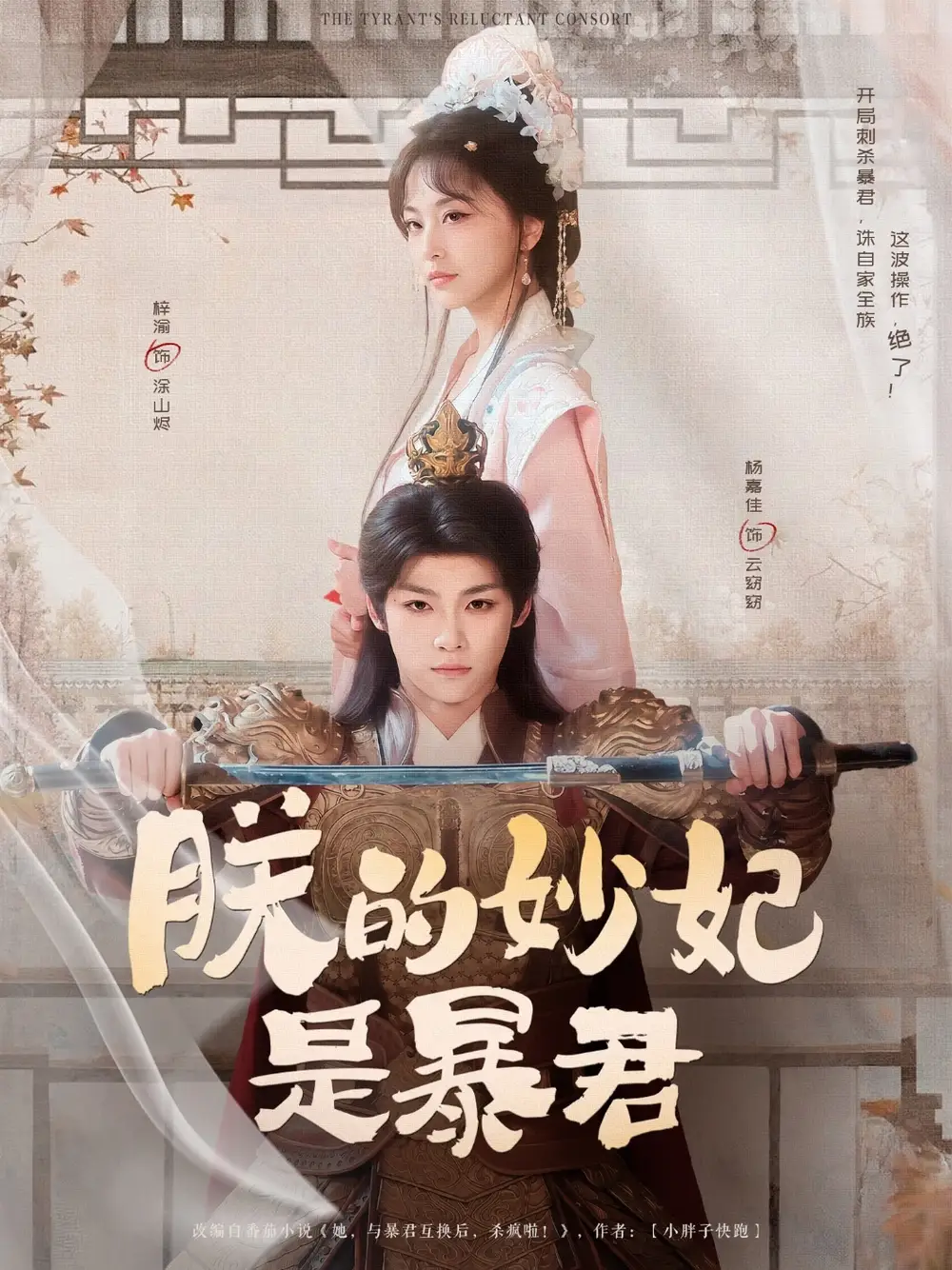 《朕的妙妃是暴君(69集)》短剧全集免费在线看