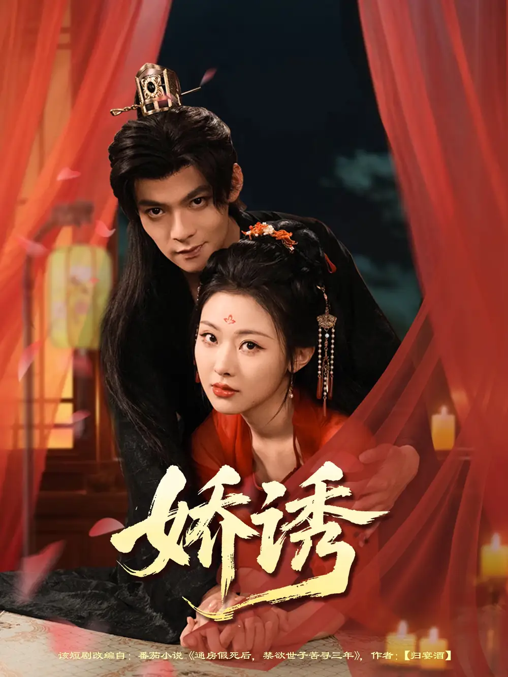 《娇诱(78集)吕岳&袁祎晴》短剧全集免费在线看