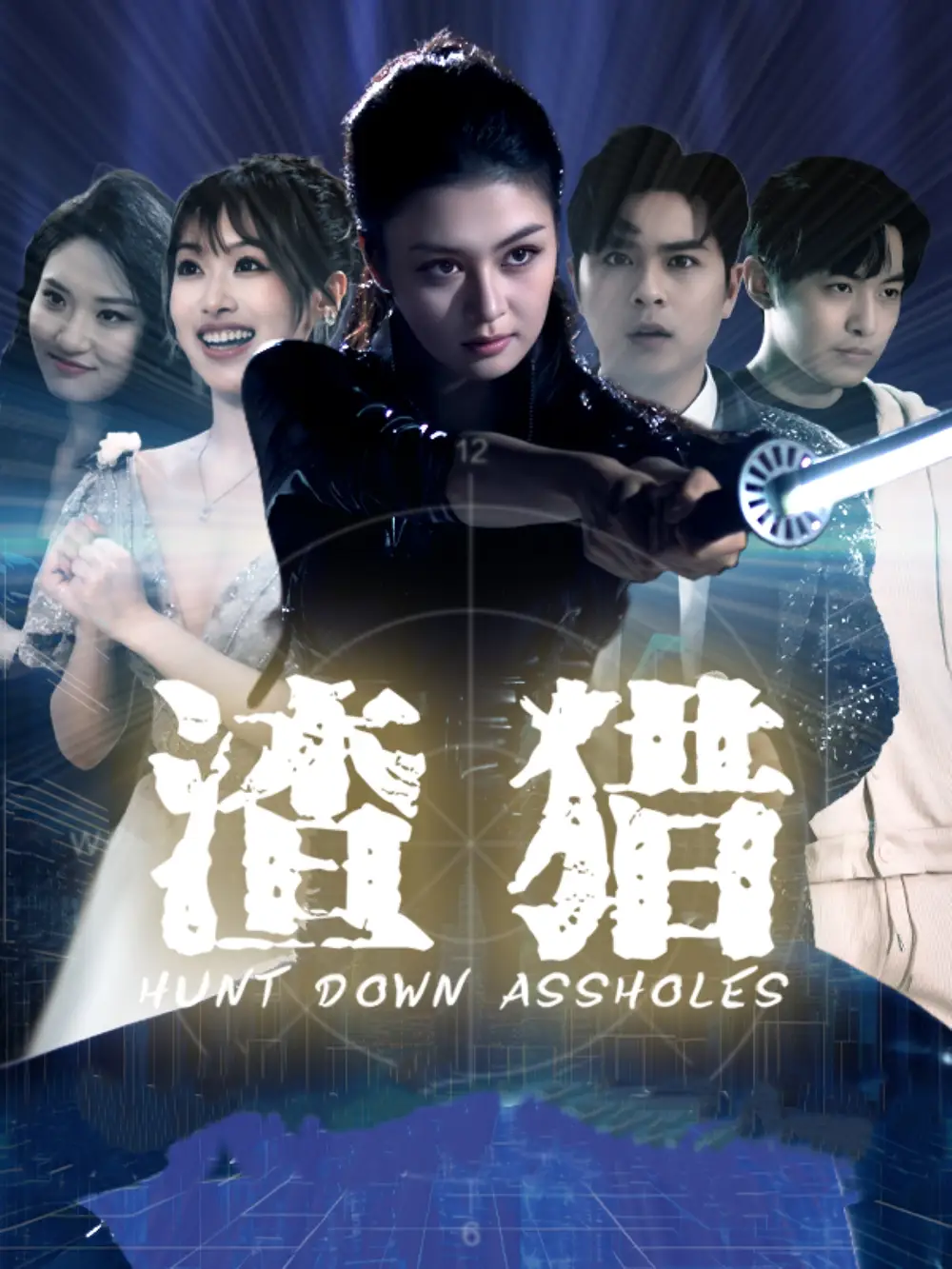 《渣猎(30集)唐雨晴》短剧全集免费在线看