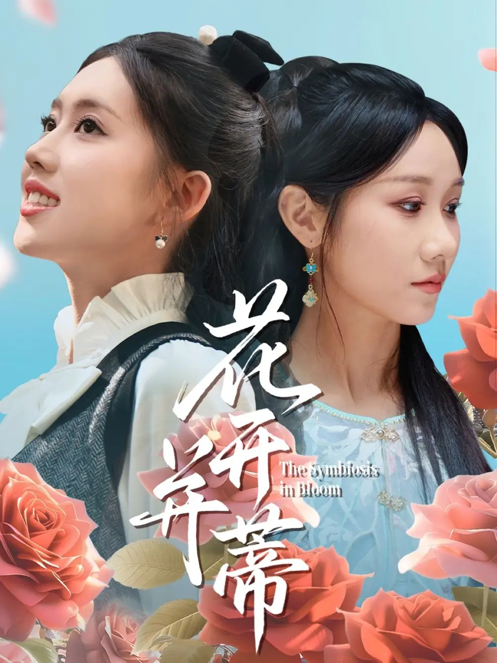 《花开并蒂(70集)何子雯&牟映竹》短剧全集免费在线看