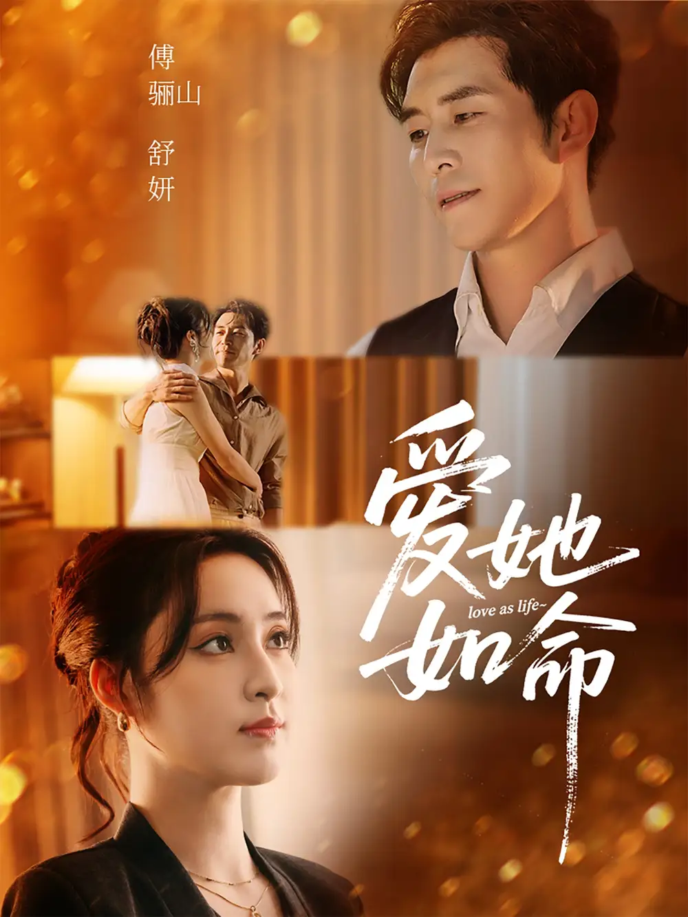 《爱她如命(70集)》短剧全集免费在线看