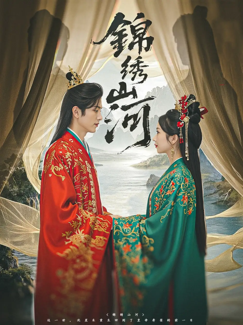 《锦绣山河(80集)杜昱泽&何祥欢&孙懿飞》短剧全集免费在线看