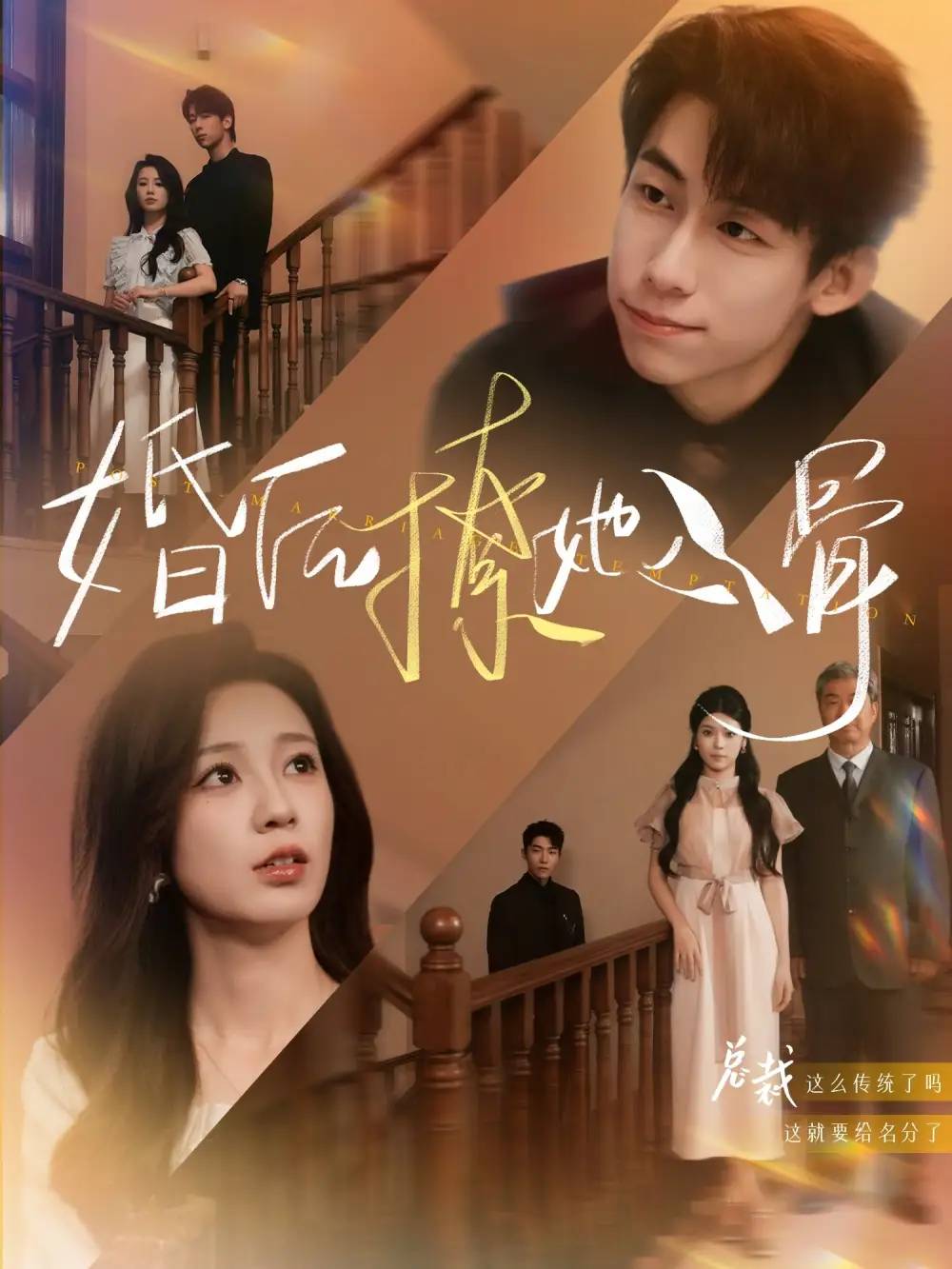 《婚后撩她入骨(82集)王钰臻&何怡婷》短剧全集免费在线看