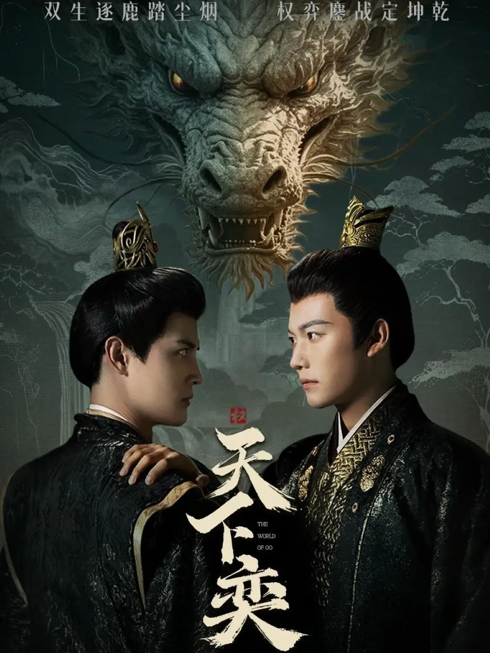 《天下奕(90集)谢佳成&刘方为》短剧全集免费在线看
