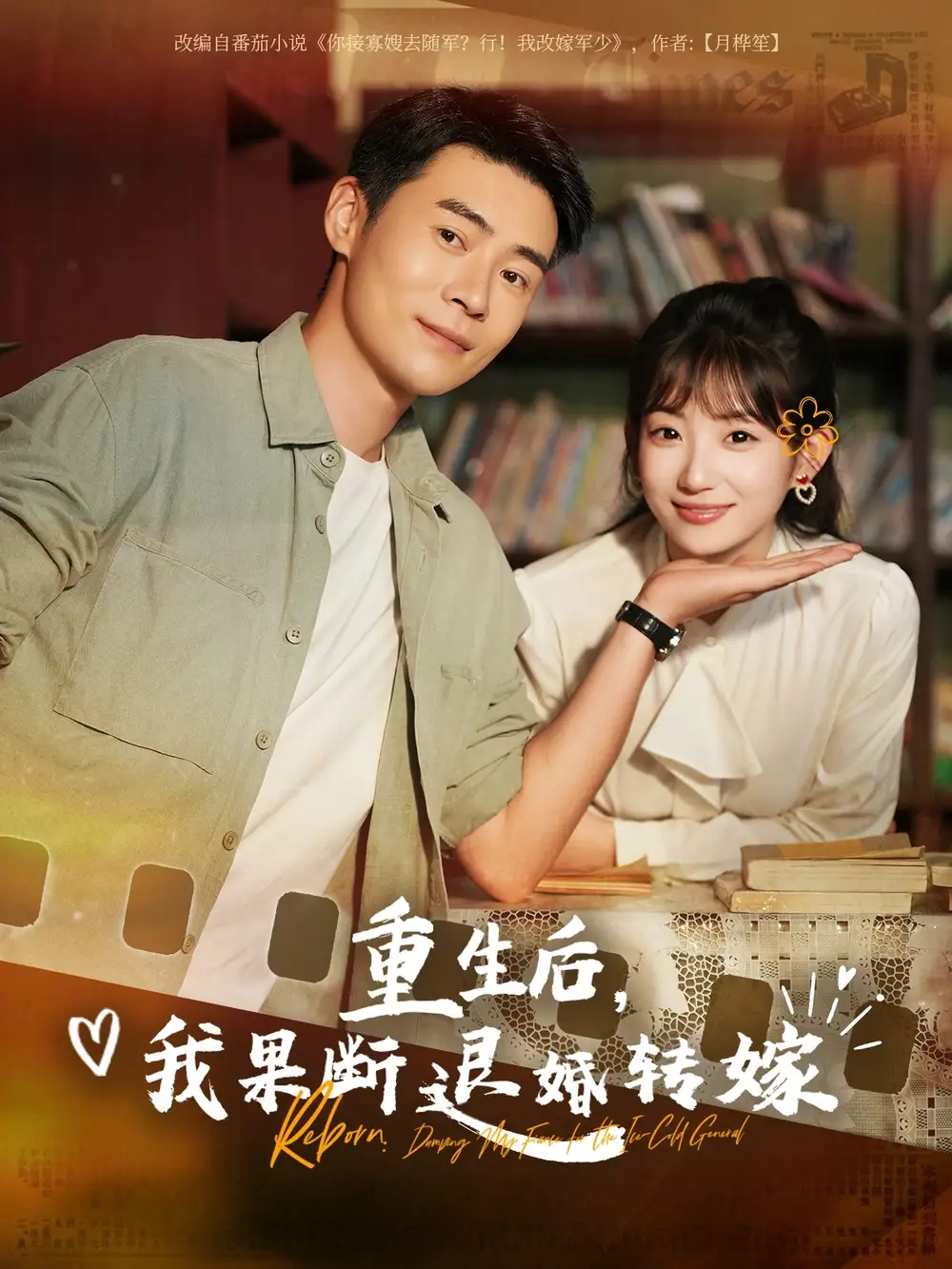 《重生后我果断退婚转嫁(78集)王梓霆&孙丛姗》短剧全集免费在线看