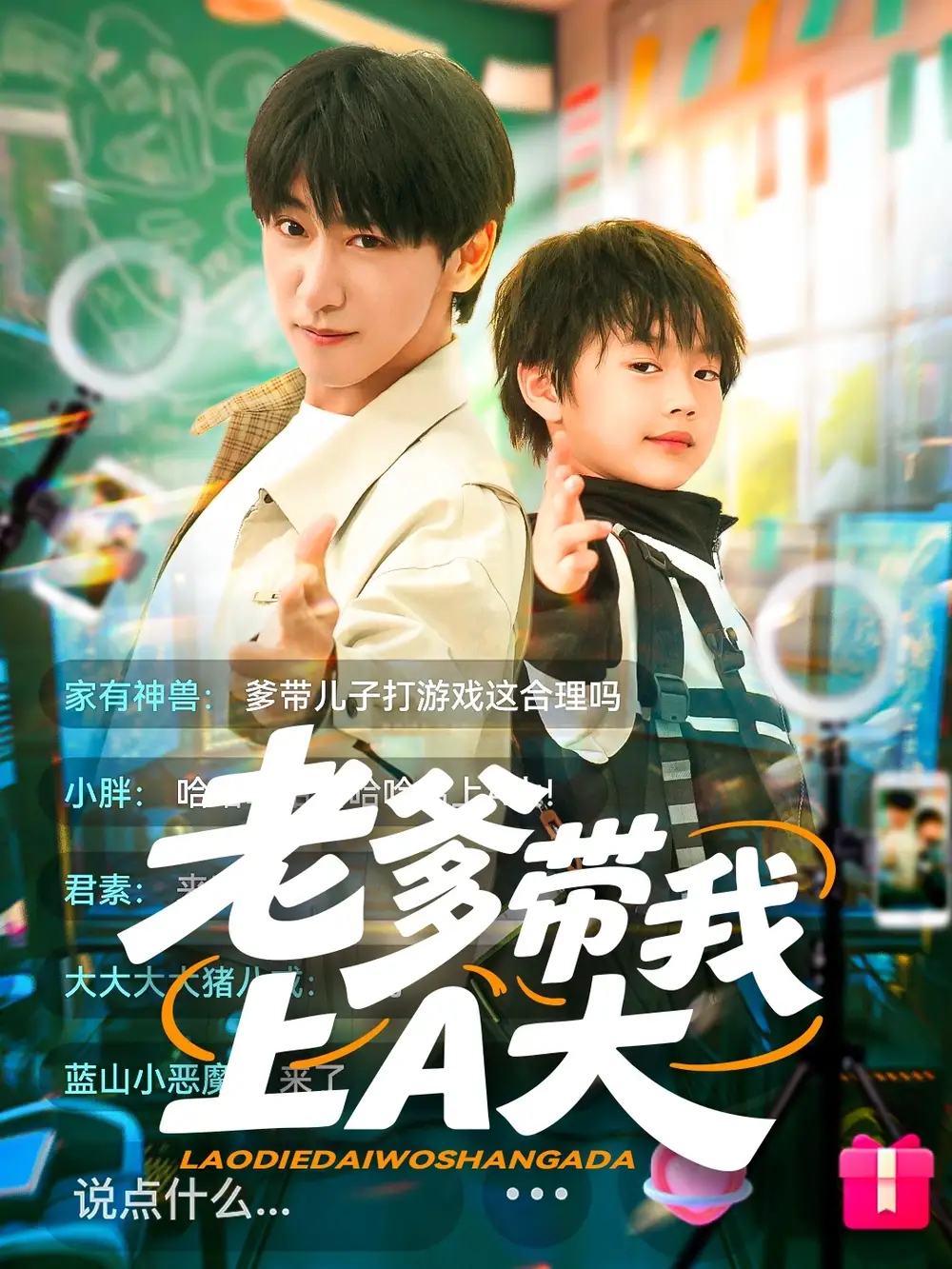 《老爹带我上A大(90集)李星辰&朱家妮》短剧全集免费在线看