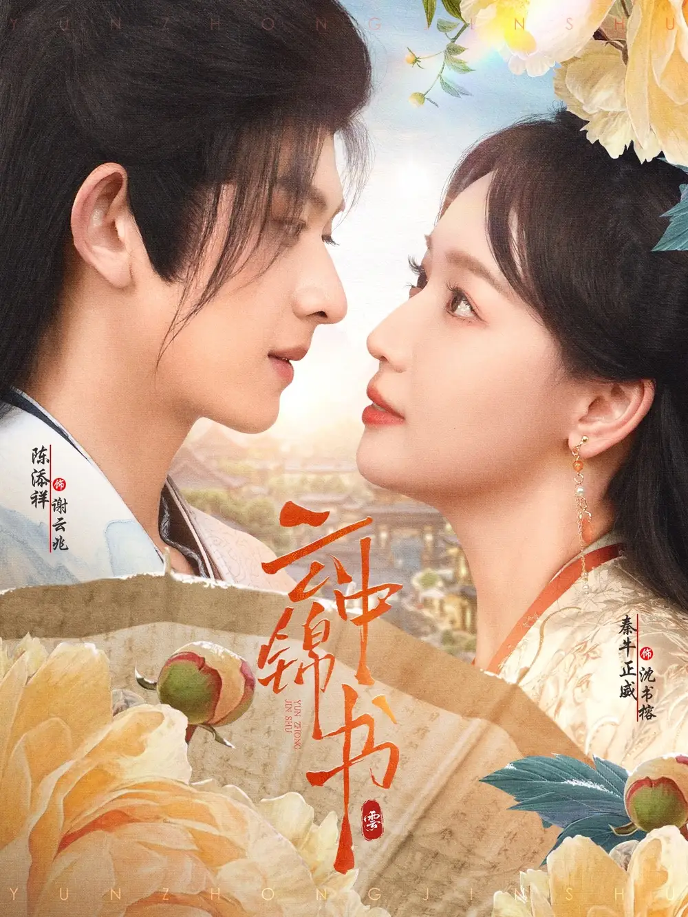 《云中锦书(80集)》短剧全集免费在线看