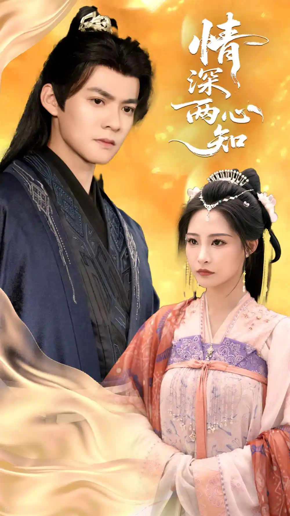 《情深两心知(70集)》短剧全集免费在线看