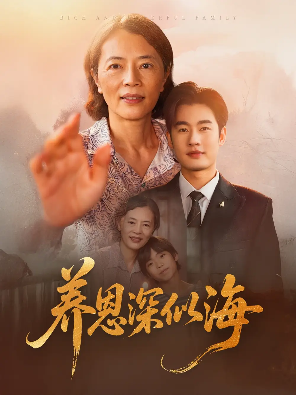 《养恩深似海(70集)秦玺》短剧全集免费在线看
