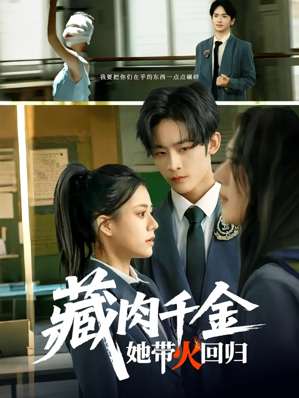 《藏肉千金她带火回归(85集)》短剧全集免费在线看