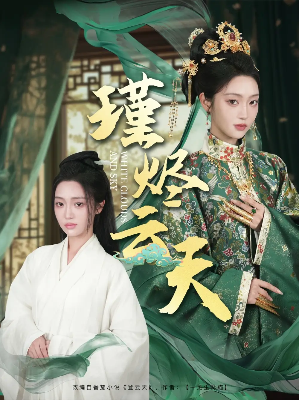 《瑾烬云天(75集)陈辞&朱敏鑫》短剧全集免费在线看