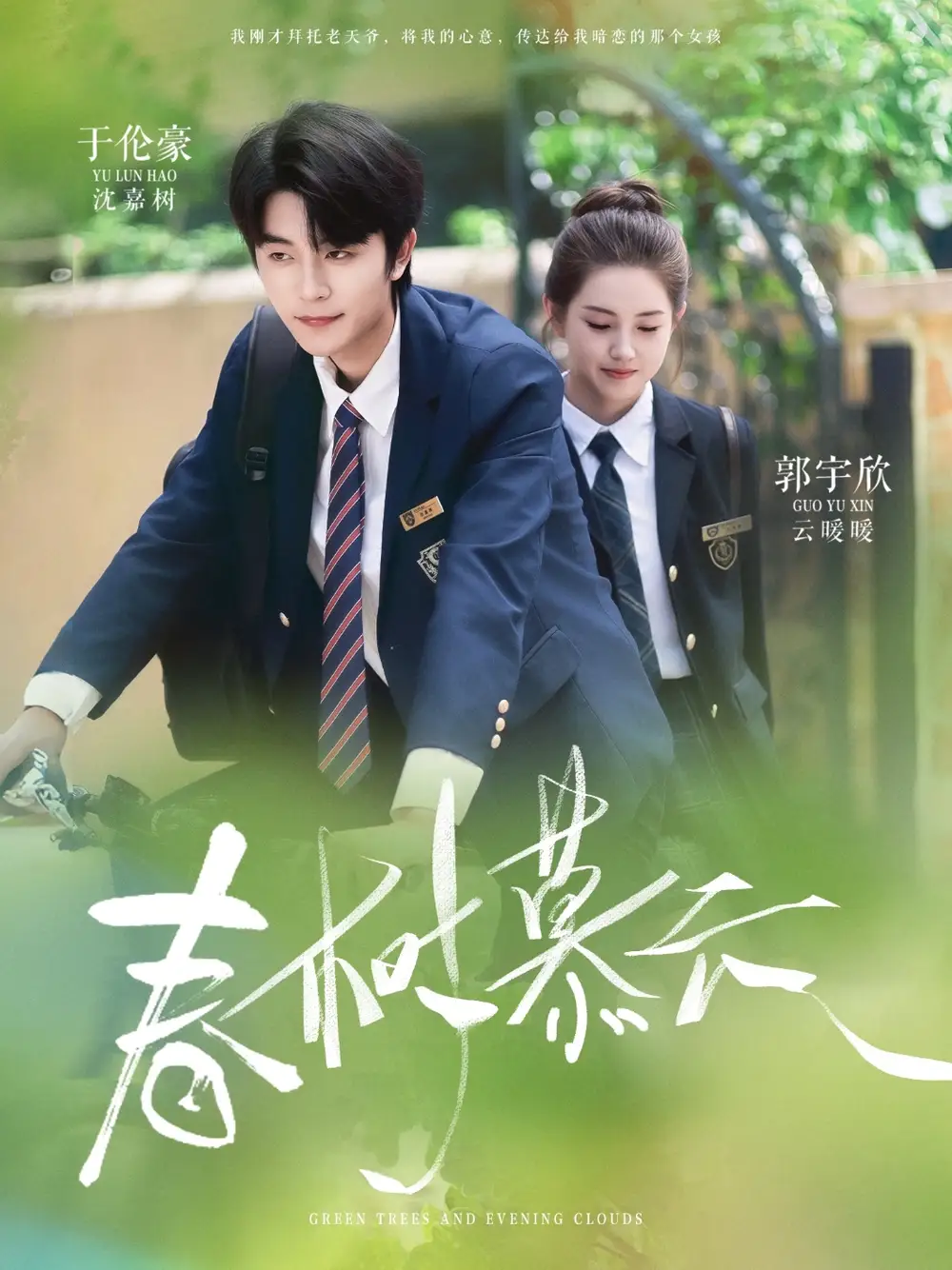 《春树慕云(60集)》短剧全集免费在线看