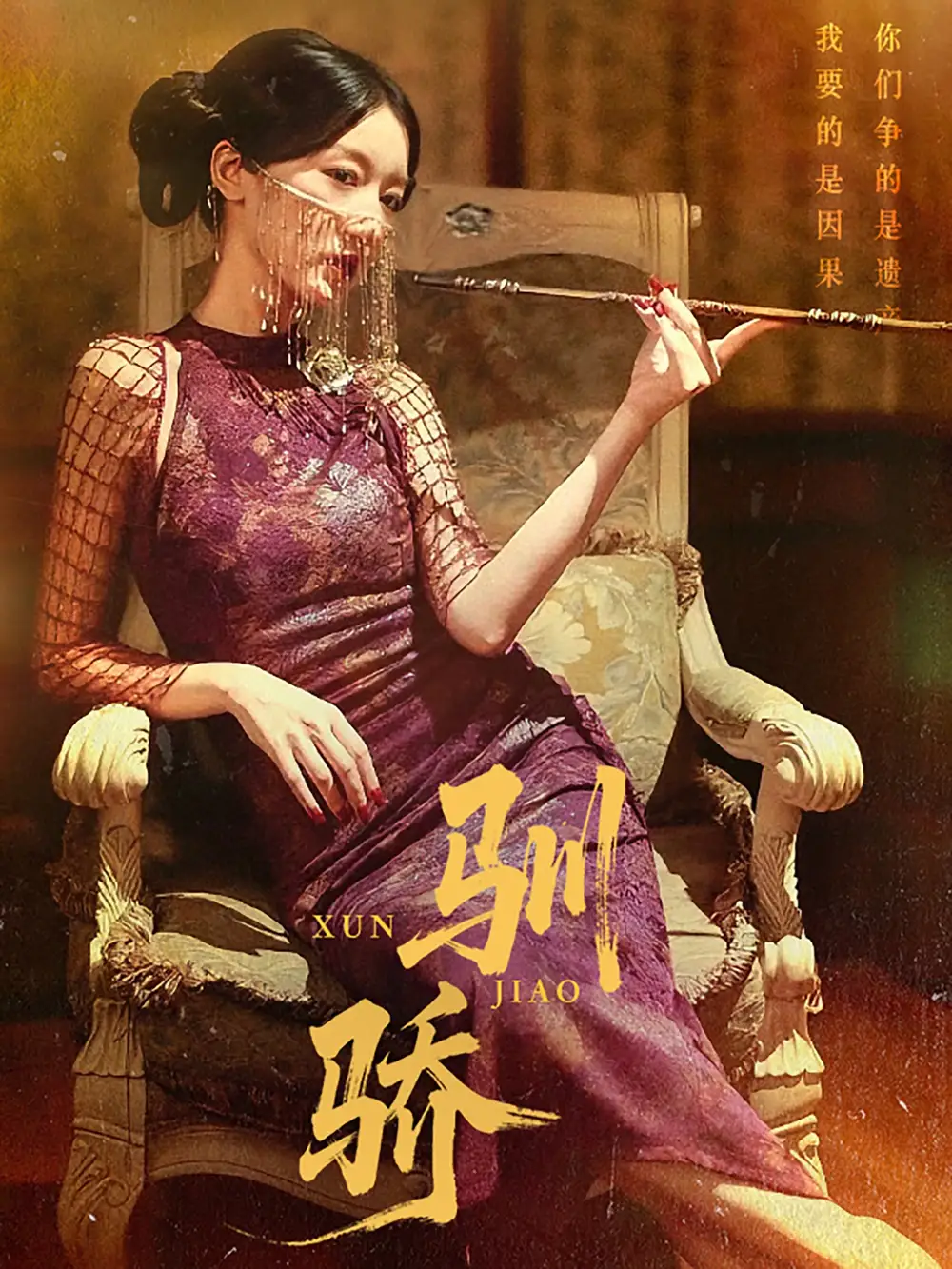 《驯骄(81集)》短剧全集免费在线看