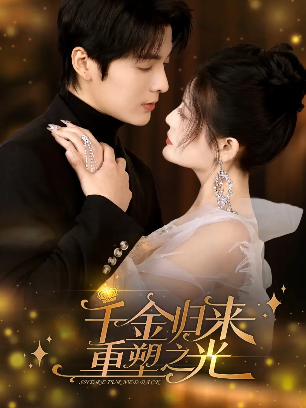 《千金归来重塑之光(50集)段美洋&黎子舒》短剧全集免费在线看