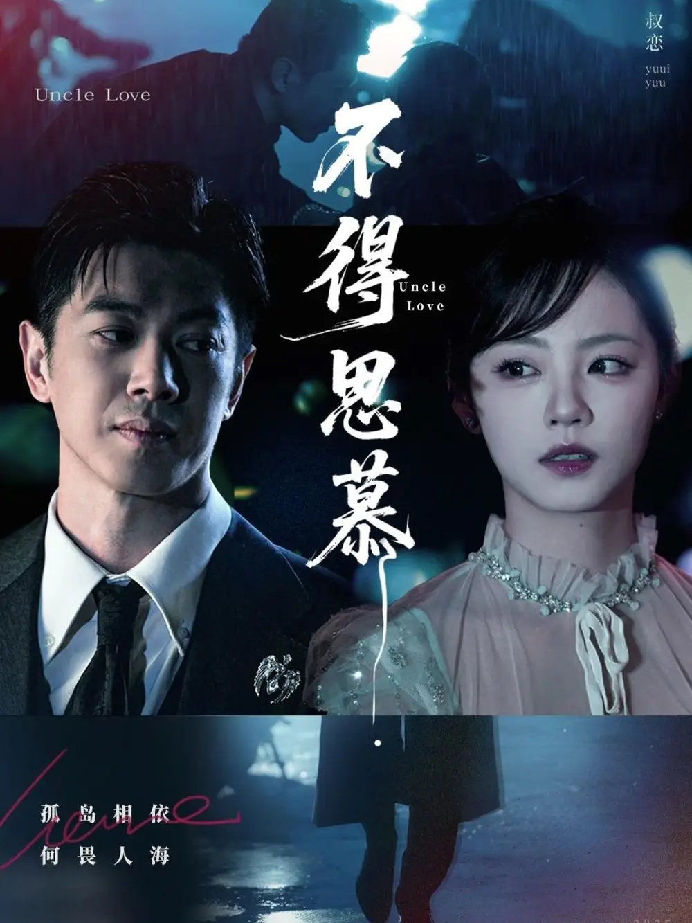 《不得思慕(60集)徐真》短剧全集免费在线看