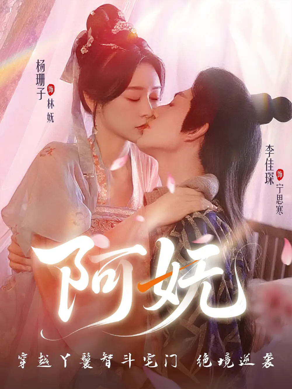 《阿妩(71集)》短剧全集免费在线看