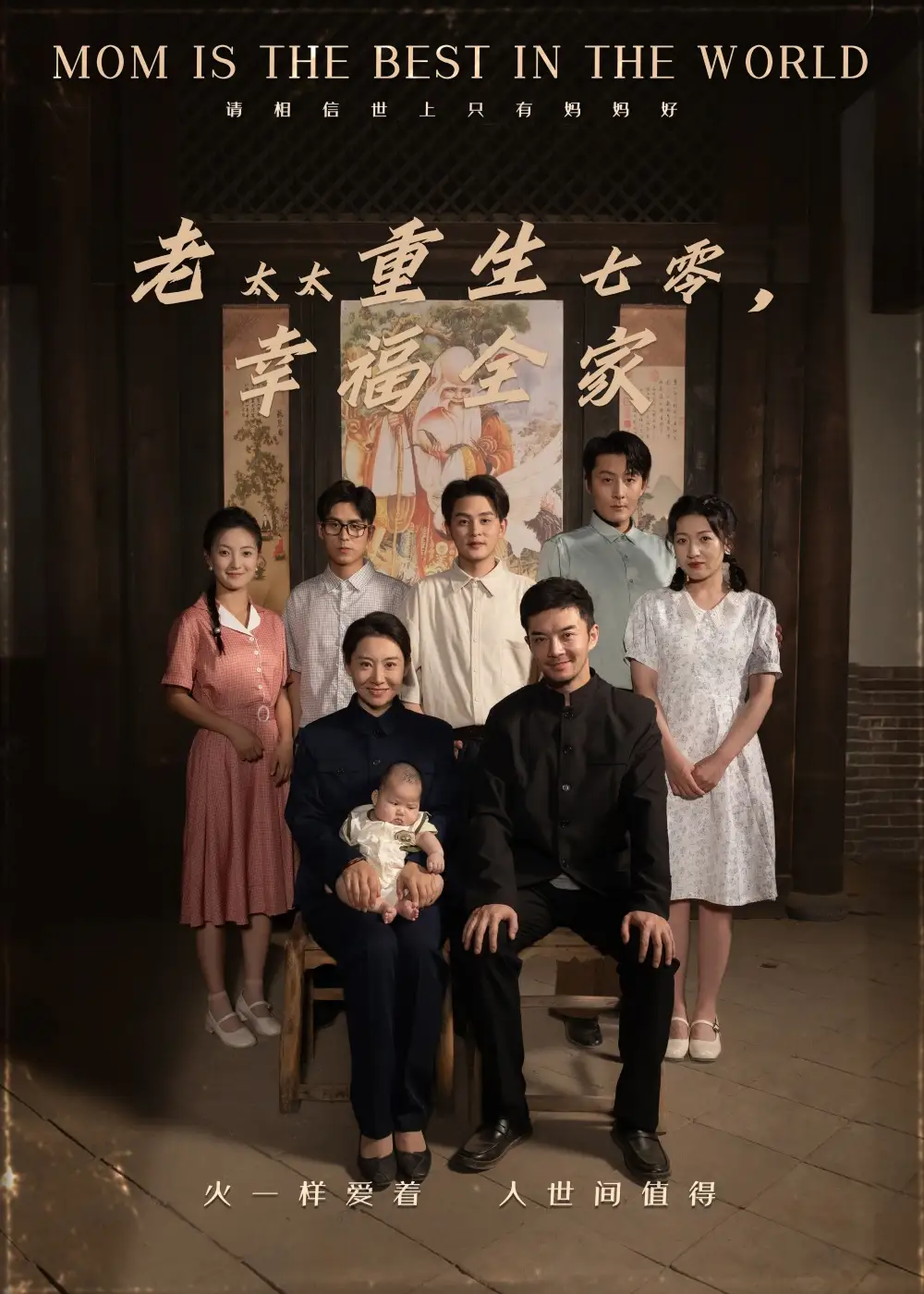 《老太太重生七零幸福全家(64集)》短剧全集免费在线看