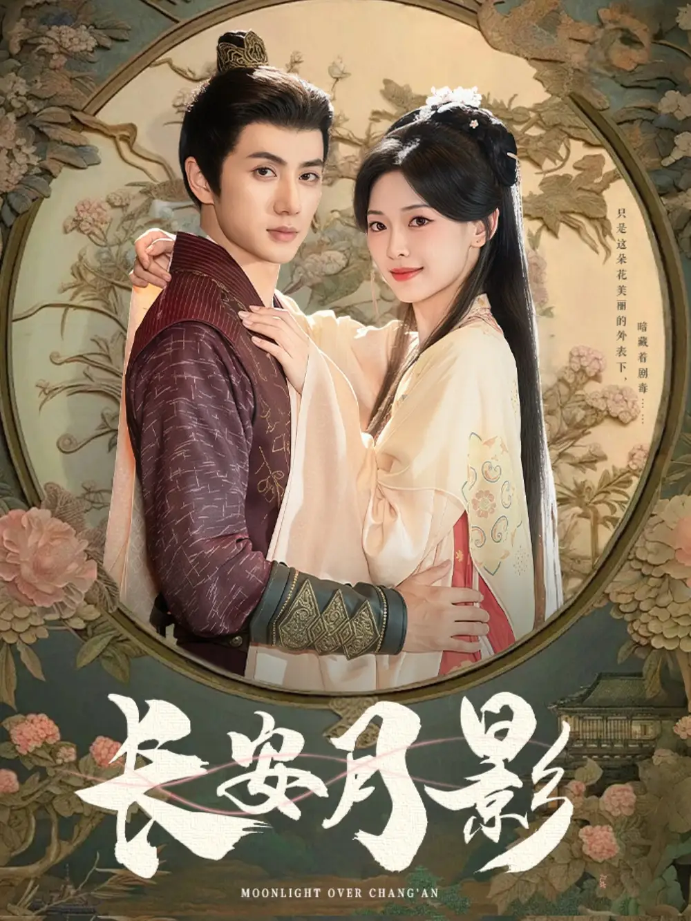 《长安月影(60集)》短剧全集免费在线看