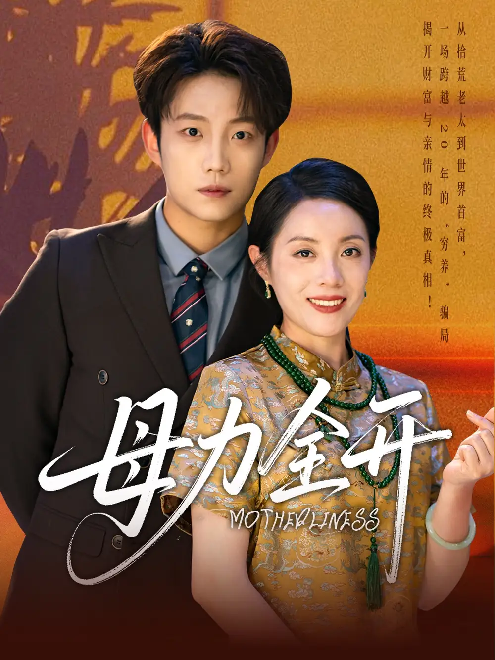 《母力全开(62集)》短剧全集免费在线看
