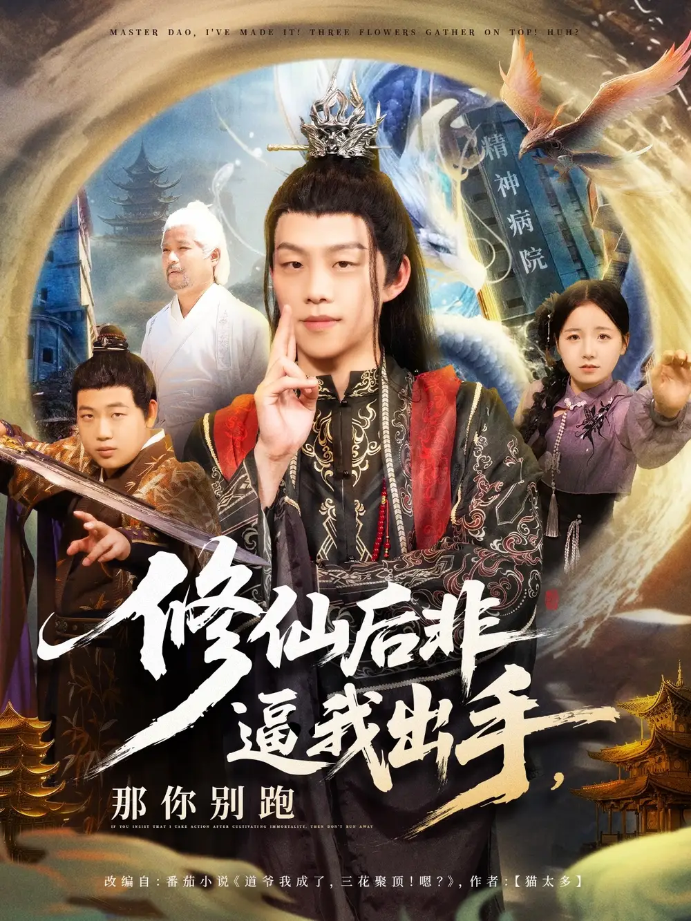 《修仙后非逼我出手那你别跑(76集)李之繁&祁毓涵》短剧全集免费在线看