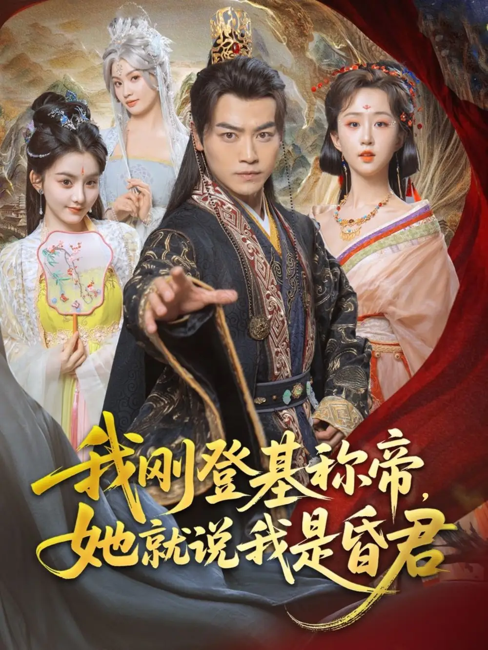 《穿越剧 我刚DJ称帝她就说我是昏君(81集)》短剧全集免费在线看