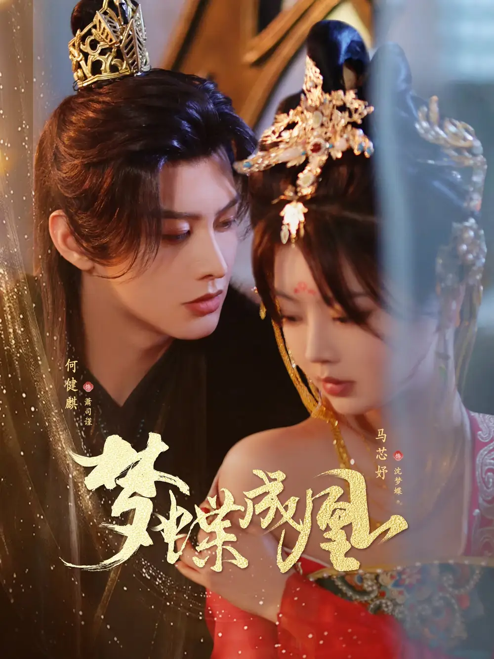 《梦蝶成凰(71集)》短剧全集免费在线看