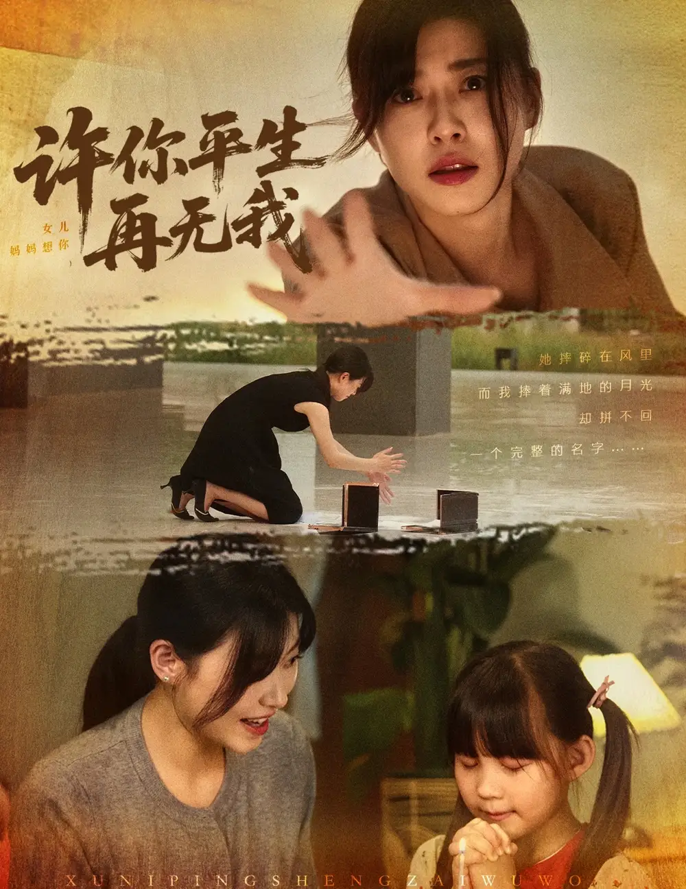 《许你平生再无我(60集》短剧全集免费在线看
