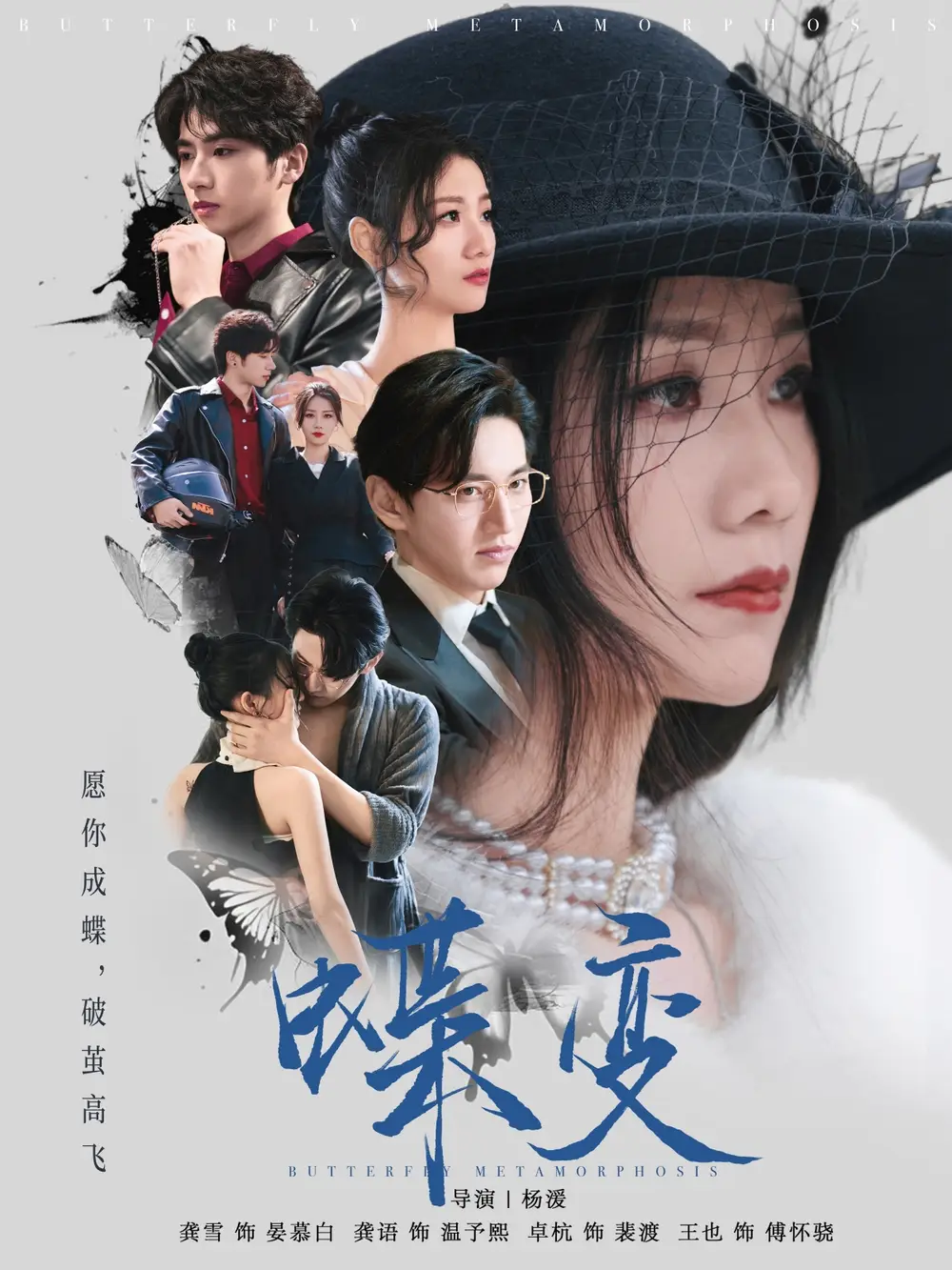 《蝶变(70集)》短剧全集免费在线看