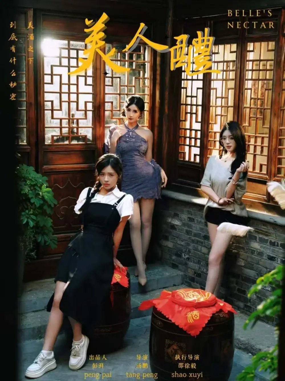 《美人醴(45集)李思言》短剧全集免费在线看