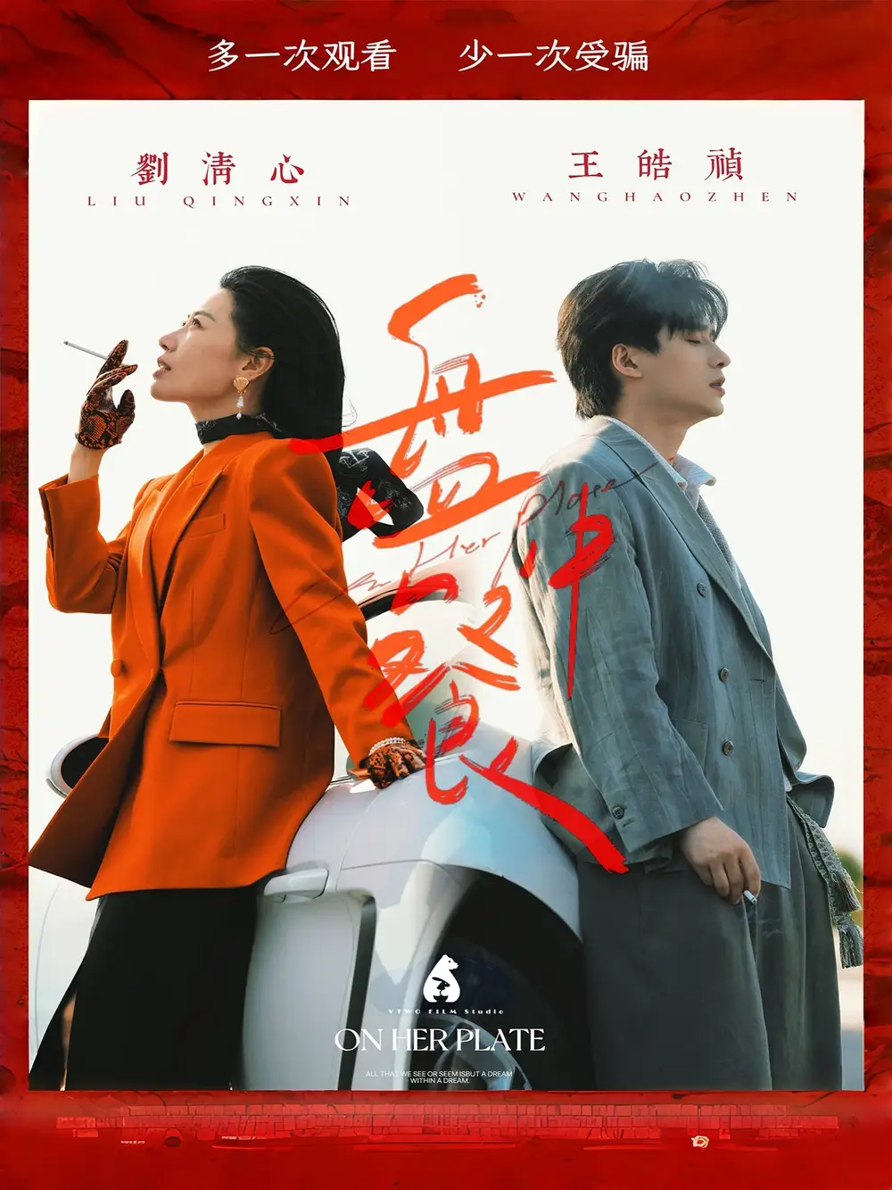 《盘中餐(58集)王皓祯&刘清心》短剧全集免费在线看