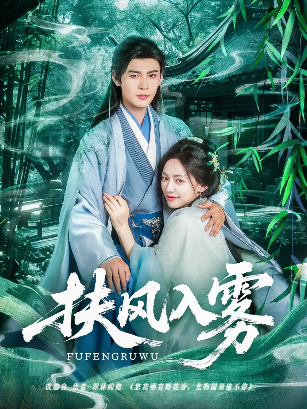 《扶风入雾(81集)王子甲&靳旺》短剧全集免费在线看